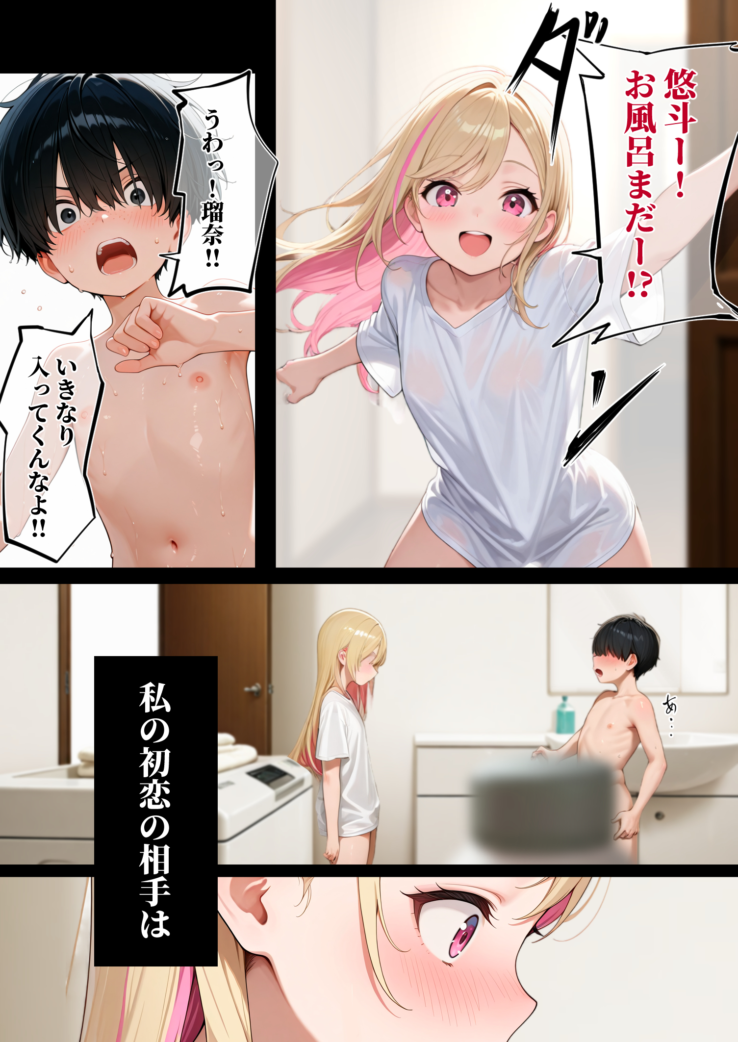 童貞をバカにする幼馴染は初恋の大きさを思い出す17