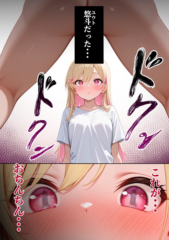 童貞をバカにする幼馴染は初恋の大きさを思い出す18