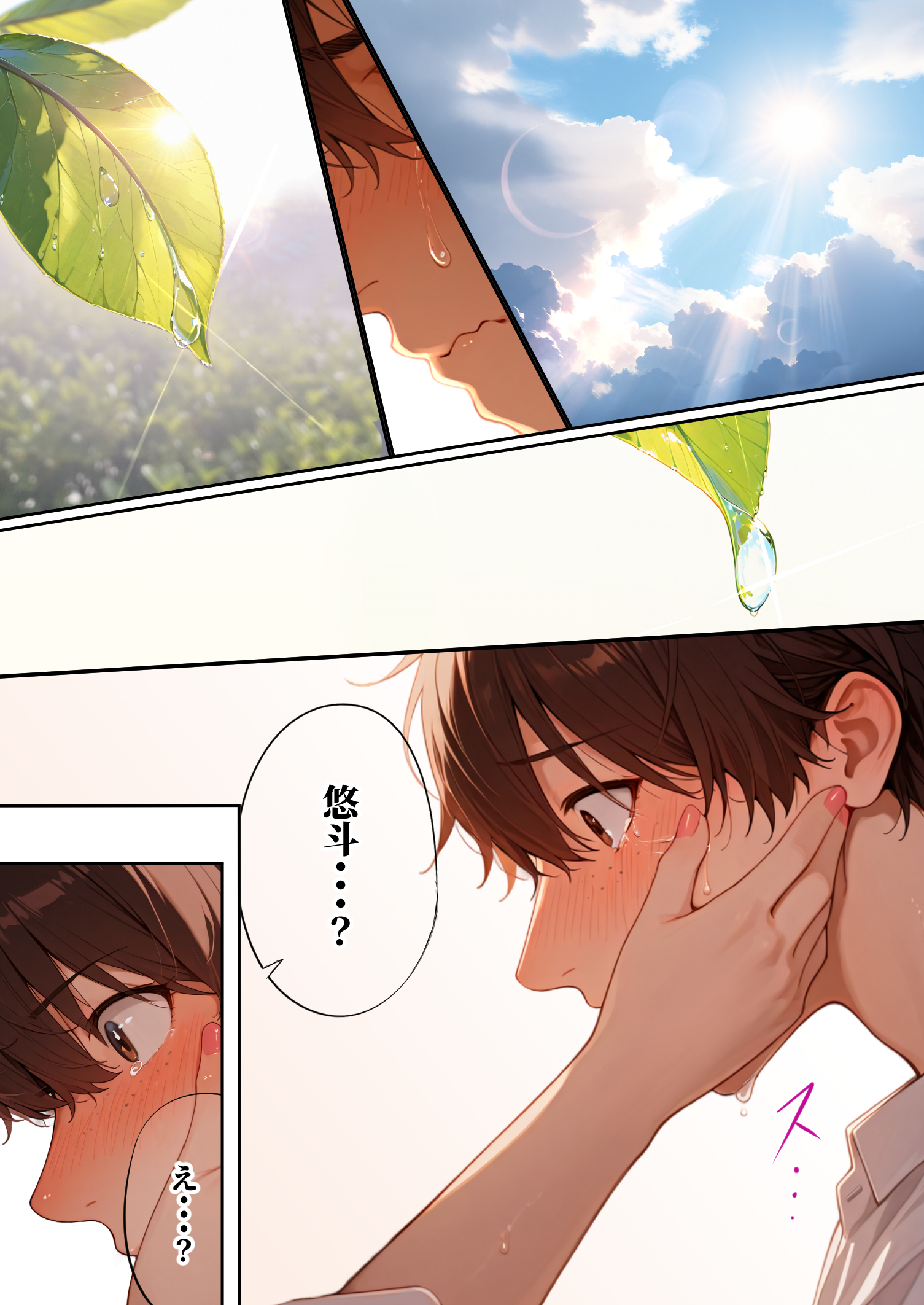 童貞をバカにする幼馴染は初恋の大きさを思い出す39