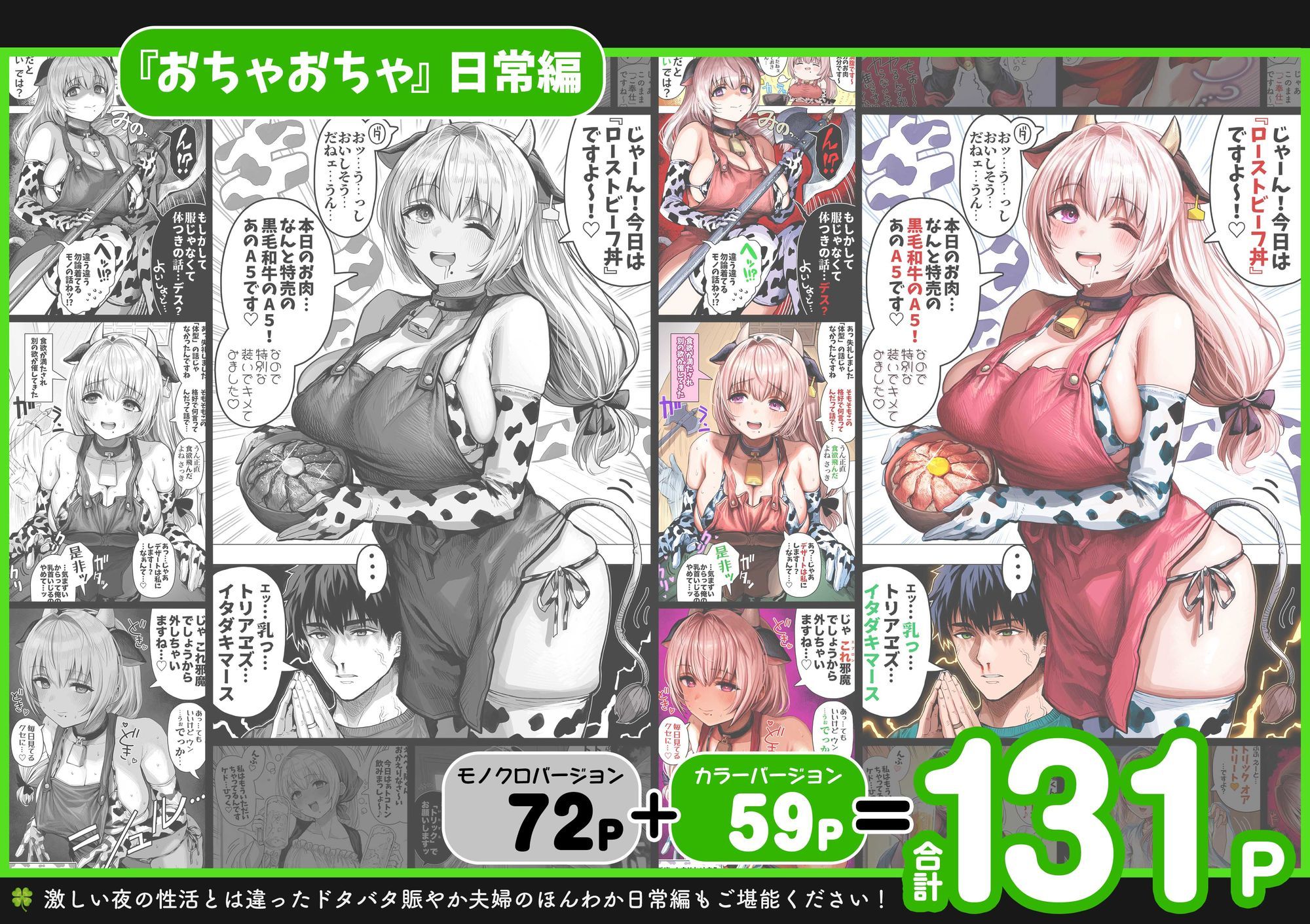 夫婦ノ夜 汁だく編 〜お茶目な奥さんとコスプレぶっかけ祭〜10