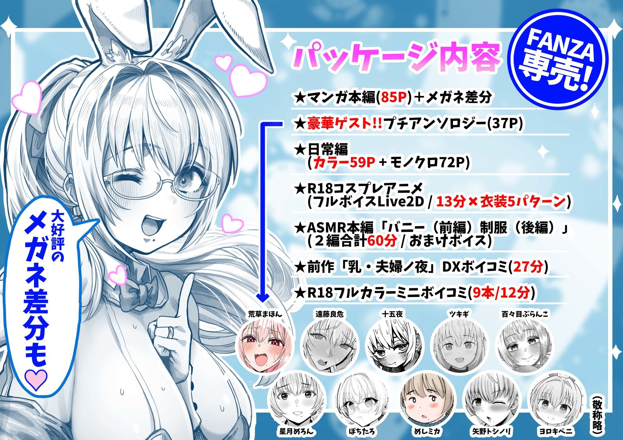 夫婦ノ夜 汁だく編 〜お茶目な奥さんとコスプレぶっかけ祭〜2