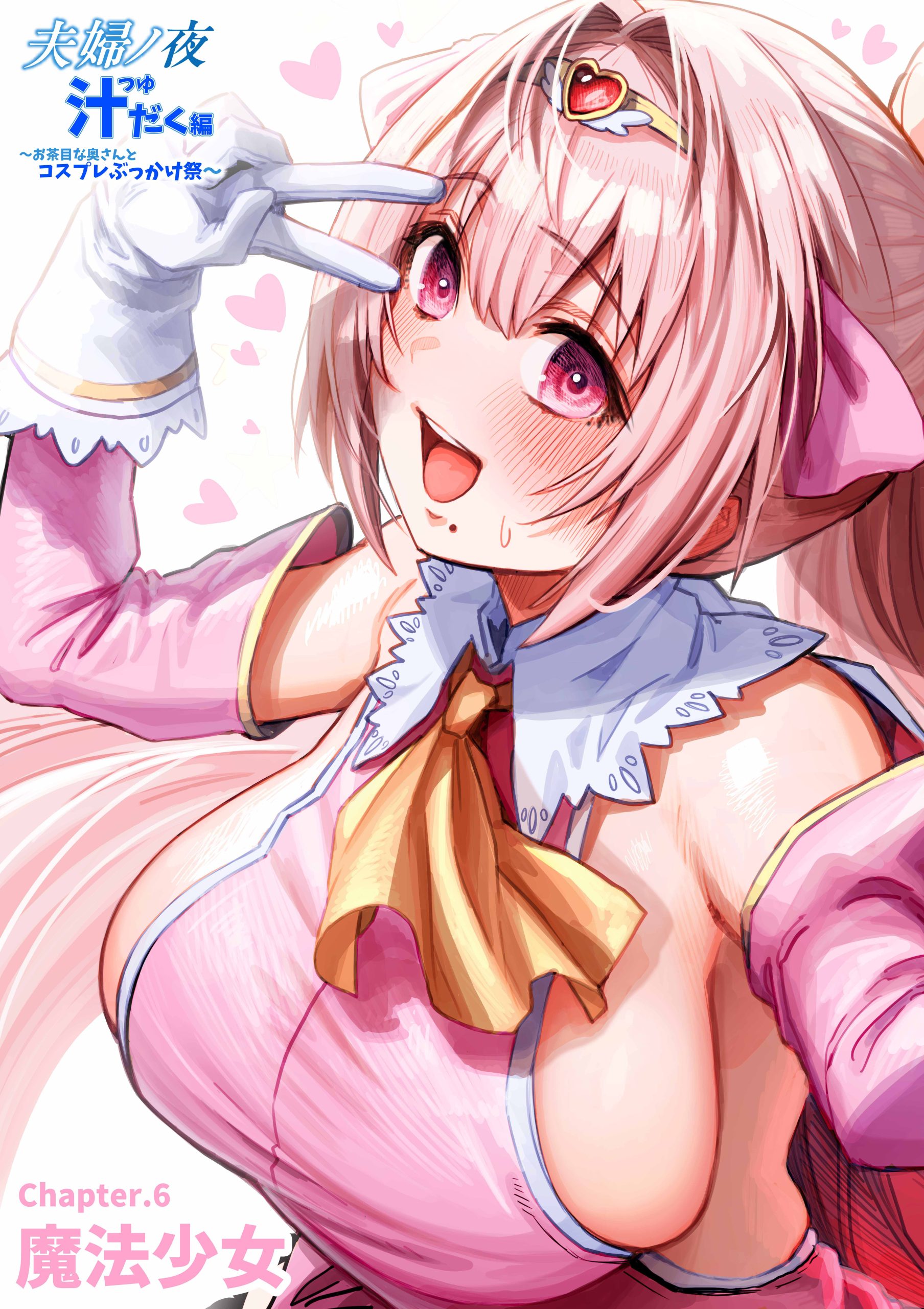 夫婦ノ夜 汁だく編 〜お茶目な奥さんとコスプレぶっかけ祭〜38