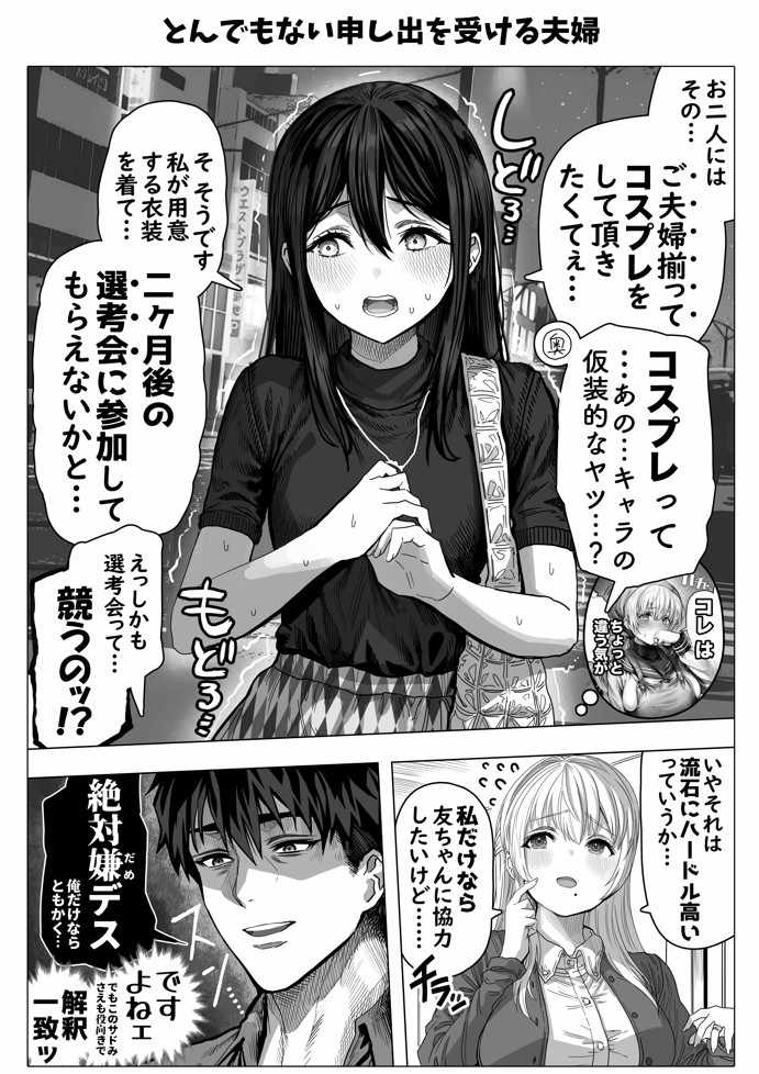 夫婦ノ夜 汁だく編 〜お茶目な奥さんとコスプレぶっかけ祭〜50