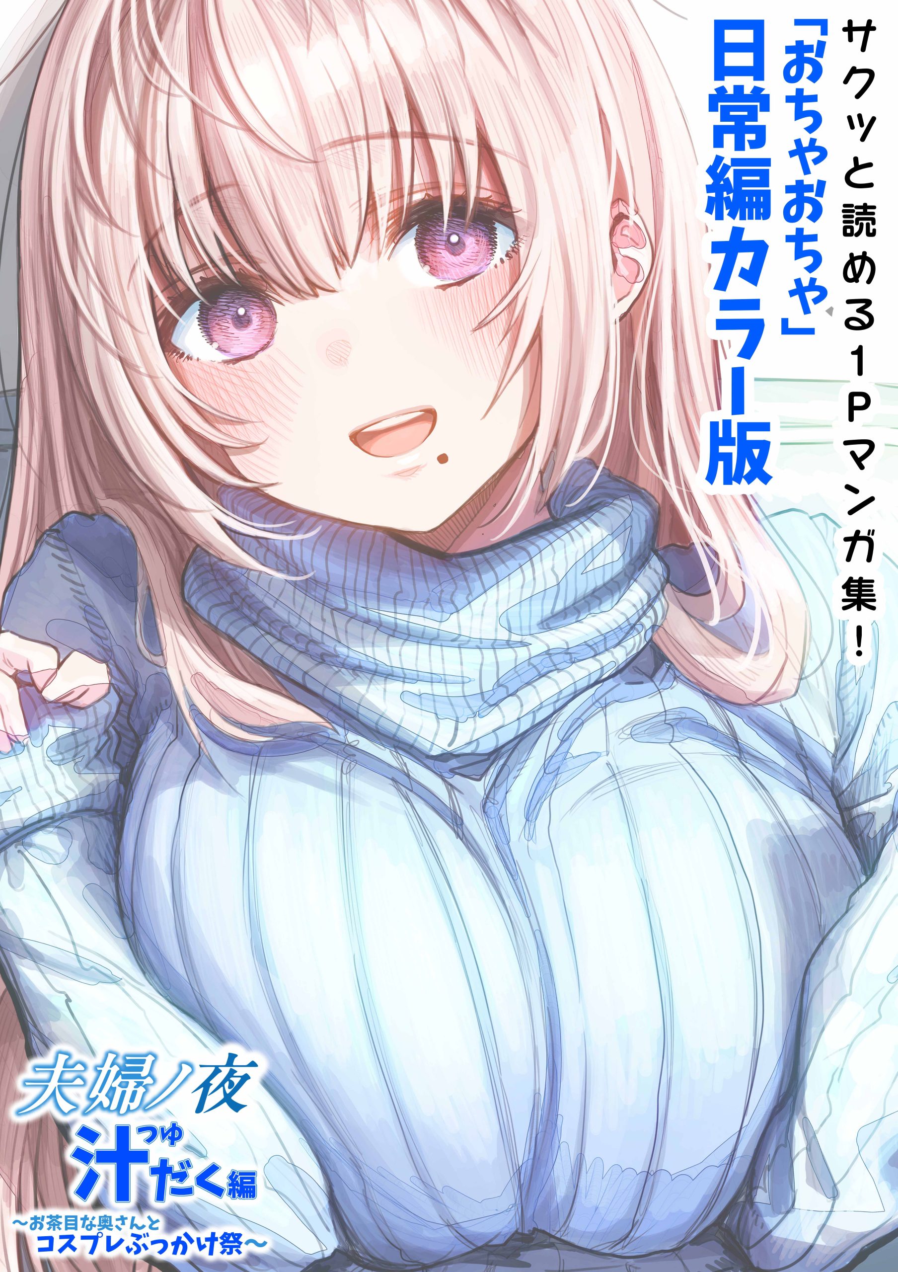 夫婦ノ夜 汁だく編 〜お茶目な奥さんとコスプレぶっかけ祭〜51