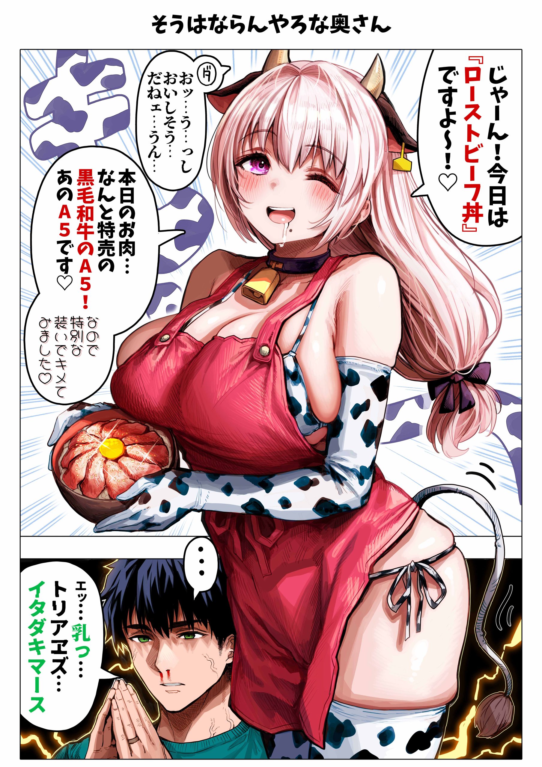 夫婦ノ夜 汁だく編 〜お茶目な奥さんとコスプレぶっかけ祭〜52