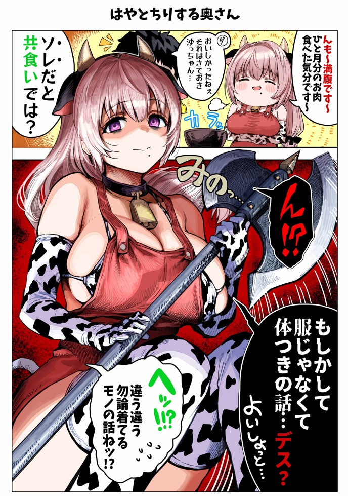 夫婦ノ夜 汁だく編 〜お茶目な奥さんとコスプレぶっかけ祭〜53