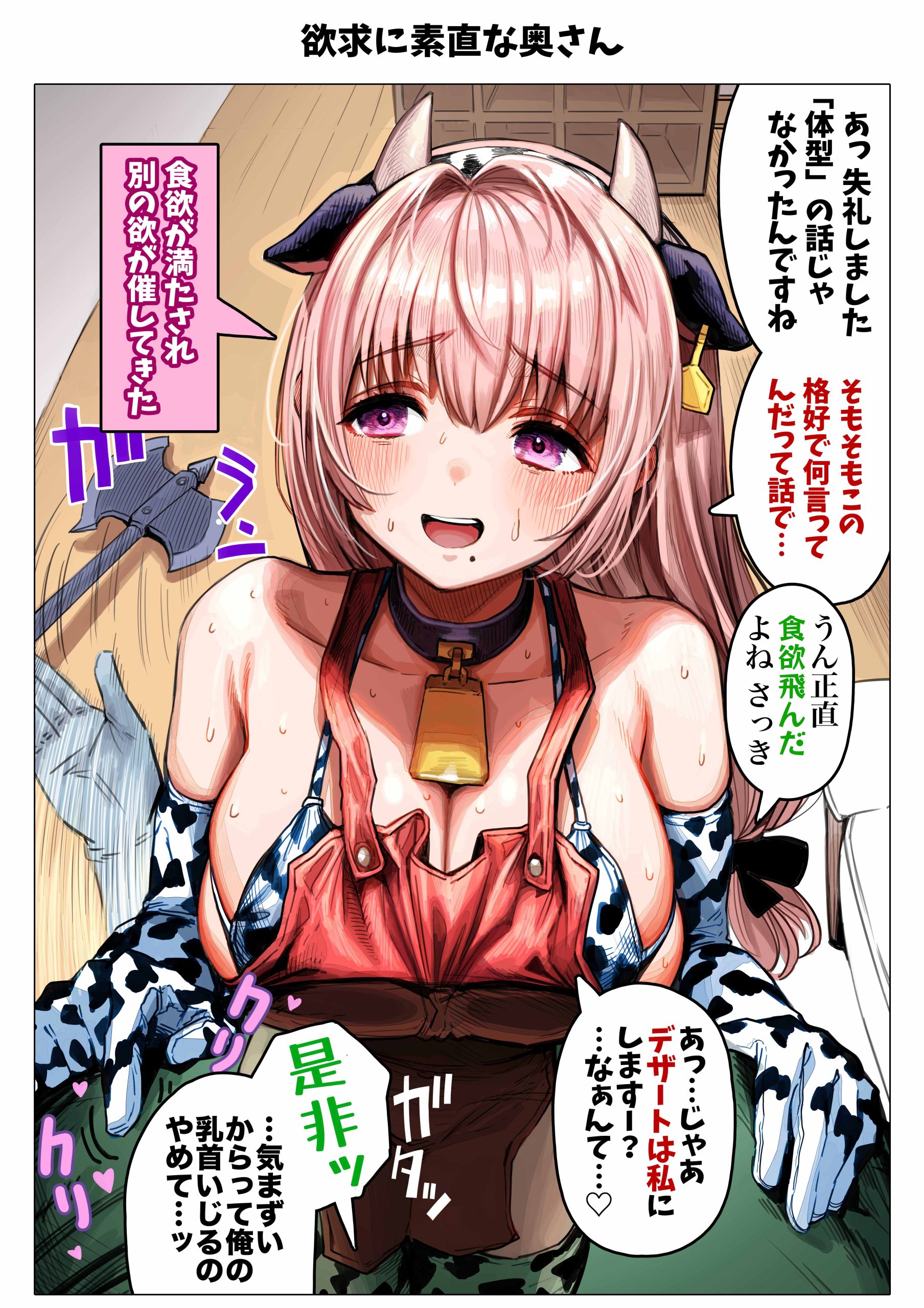 夫婦ノ夜 汁だく編 〜お茶目な奥さんとコスプレぶっかけ祭〜54