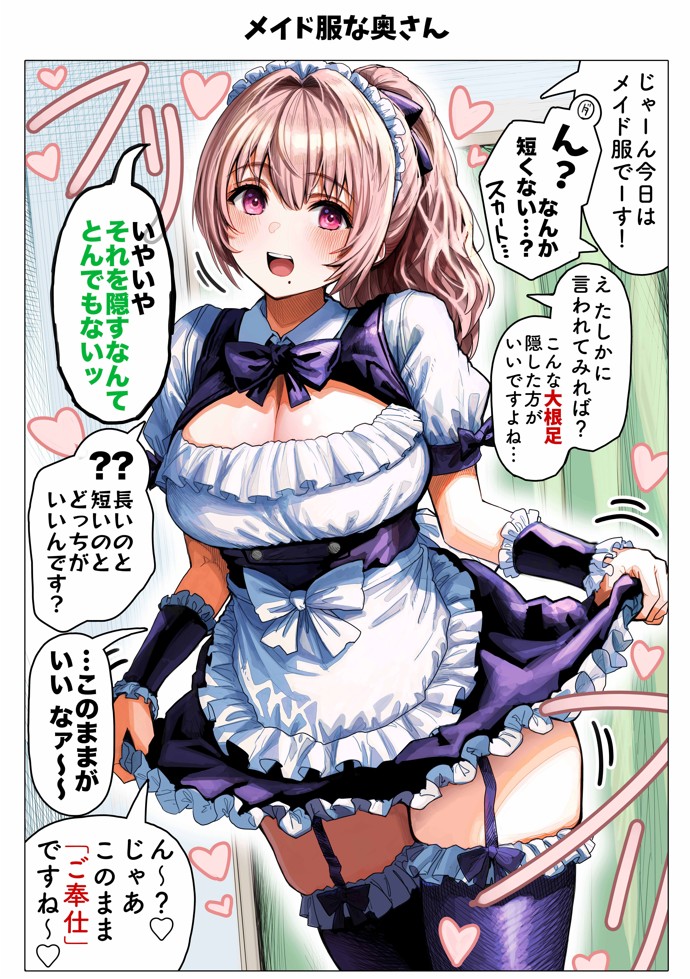 夫婦ノ夜 汁だく編 〜お茶目な奥さんとコスプレぶっかけ祭〜56