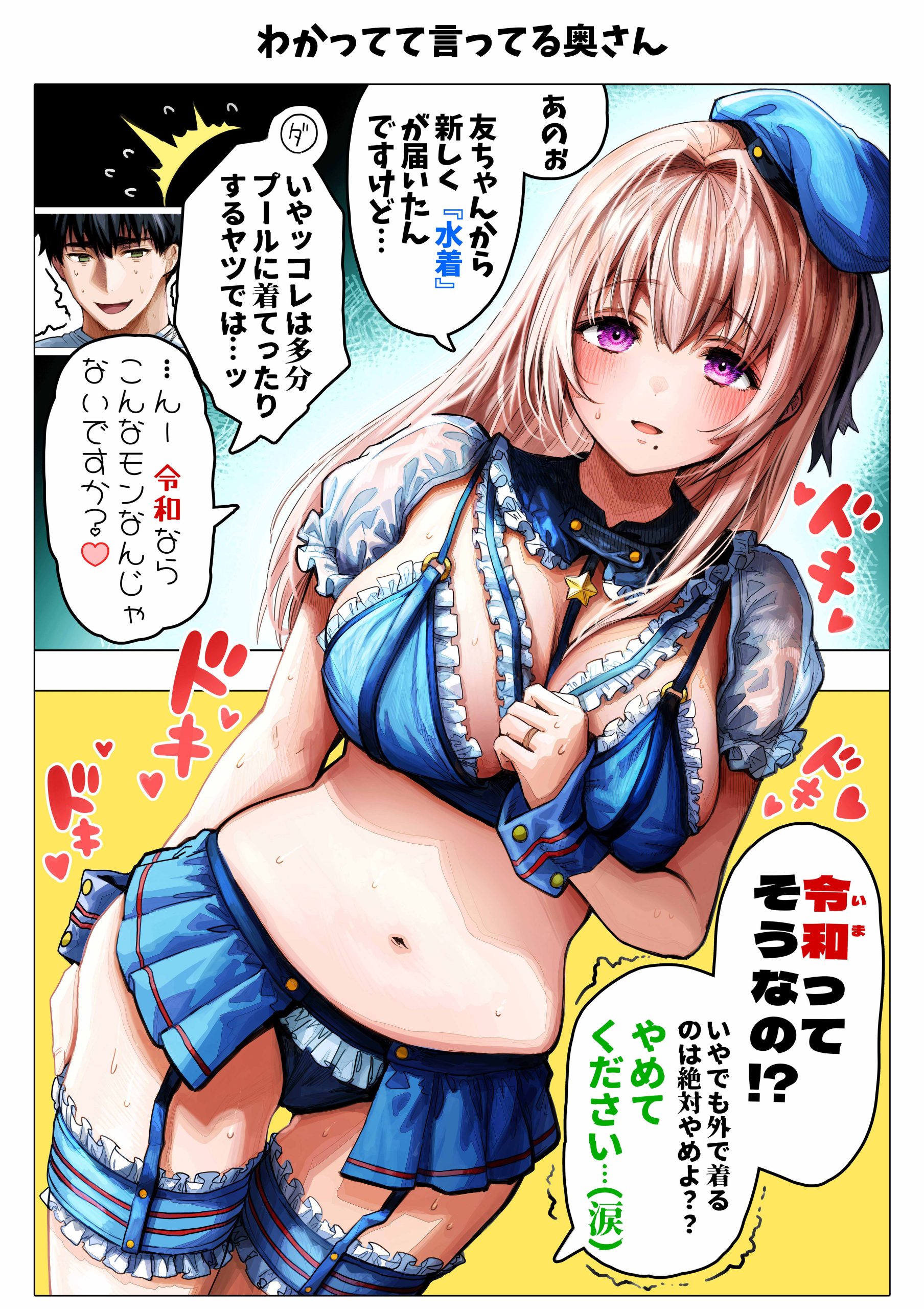 夫婦ノ夜 汁だく編 〜お茶目な奥さんとコスプレぶっかけ祭〜59