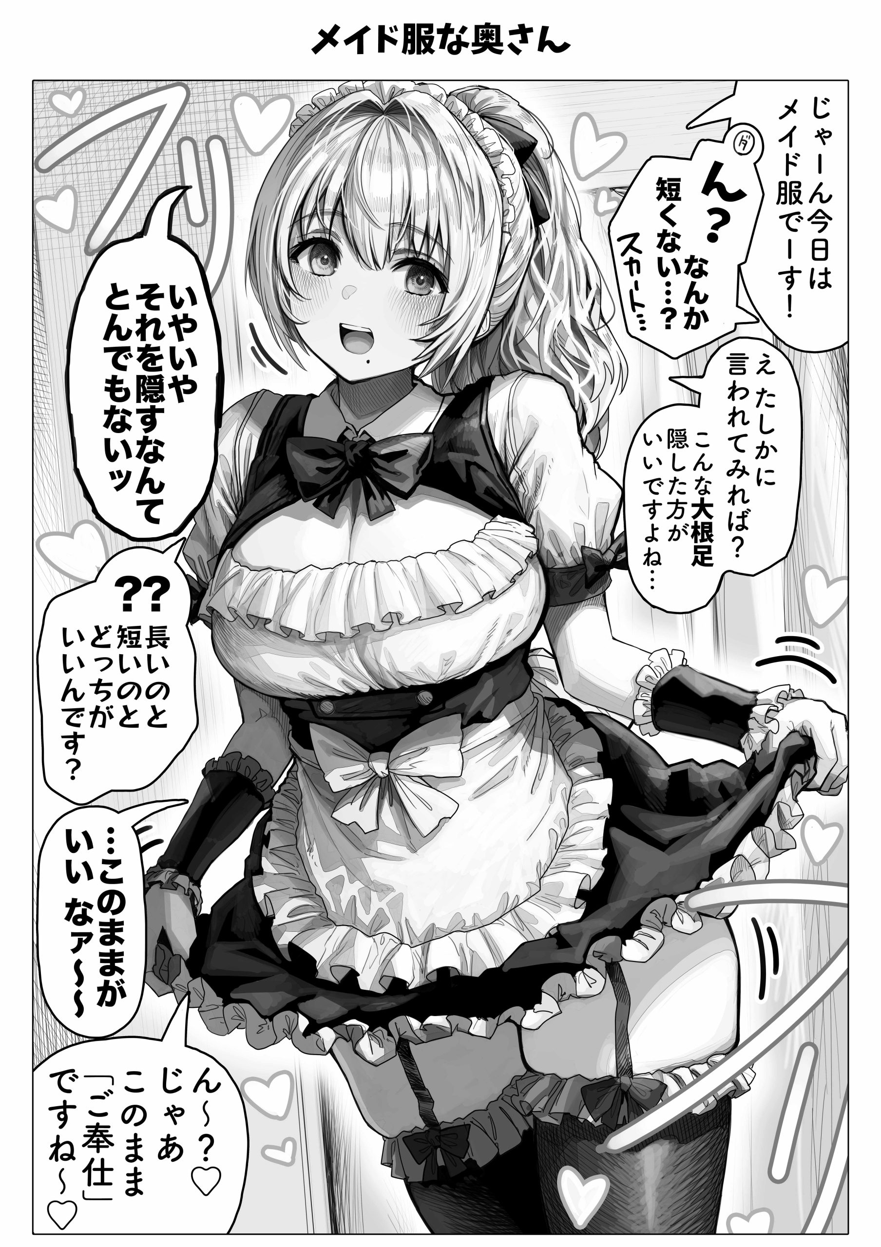 夫婦ノ夜 汁だく編 〜お茶目な奥さんとコスプレぶっかけ祭〜66