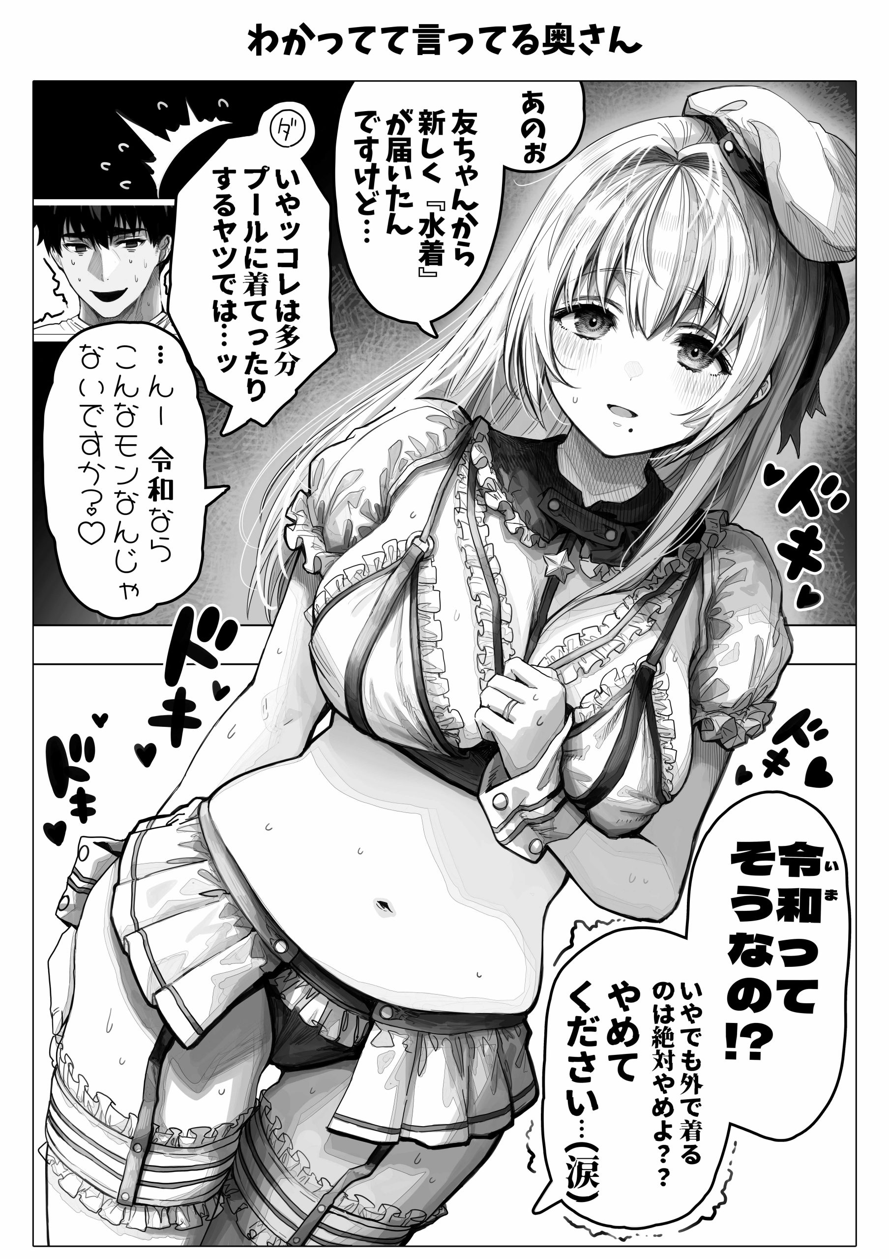 夫婦ノ夜 汁だく編 〜お茶目な奥さんとコスプレぶっかけ祭〜69