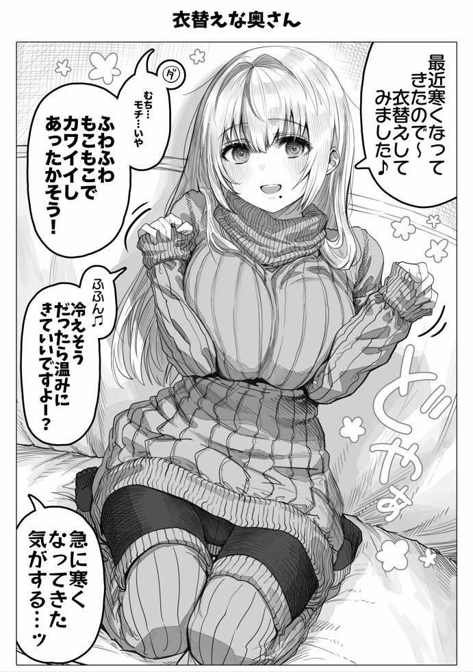 夫婦ノ夜 汁だく編 〜お茶目な奥さんとコスプレぶっかけ祭〜71