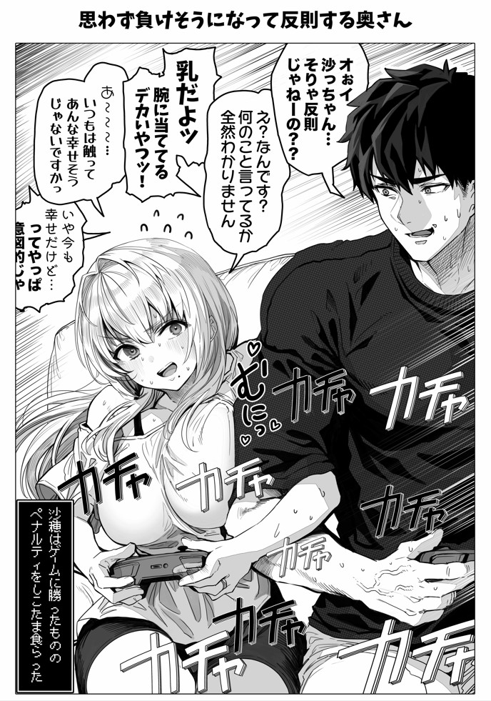 夫婦ノ夜 汁だく編 〜お茶目な奥さんとコスプレぶっかけ祭〜73