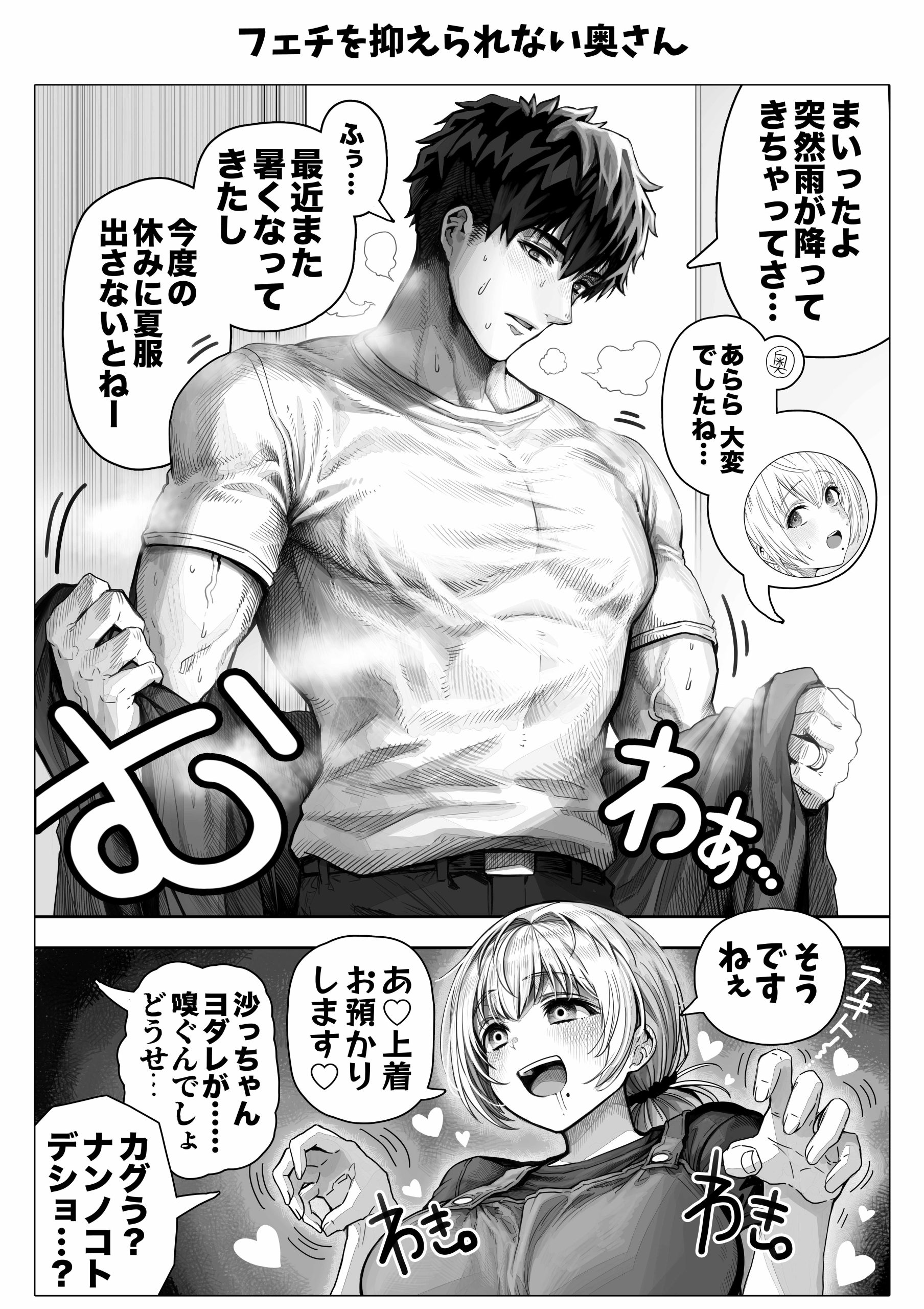 夫婦ノ夜 汁だく編 〜お茶目な奥さんとコスプレぶっかけ祭〜74