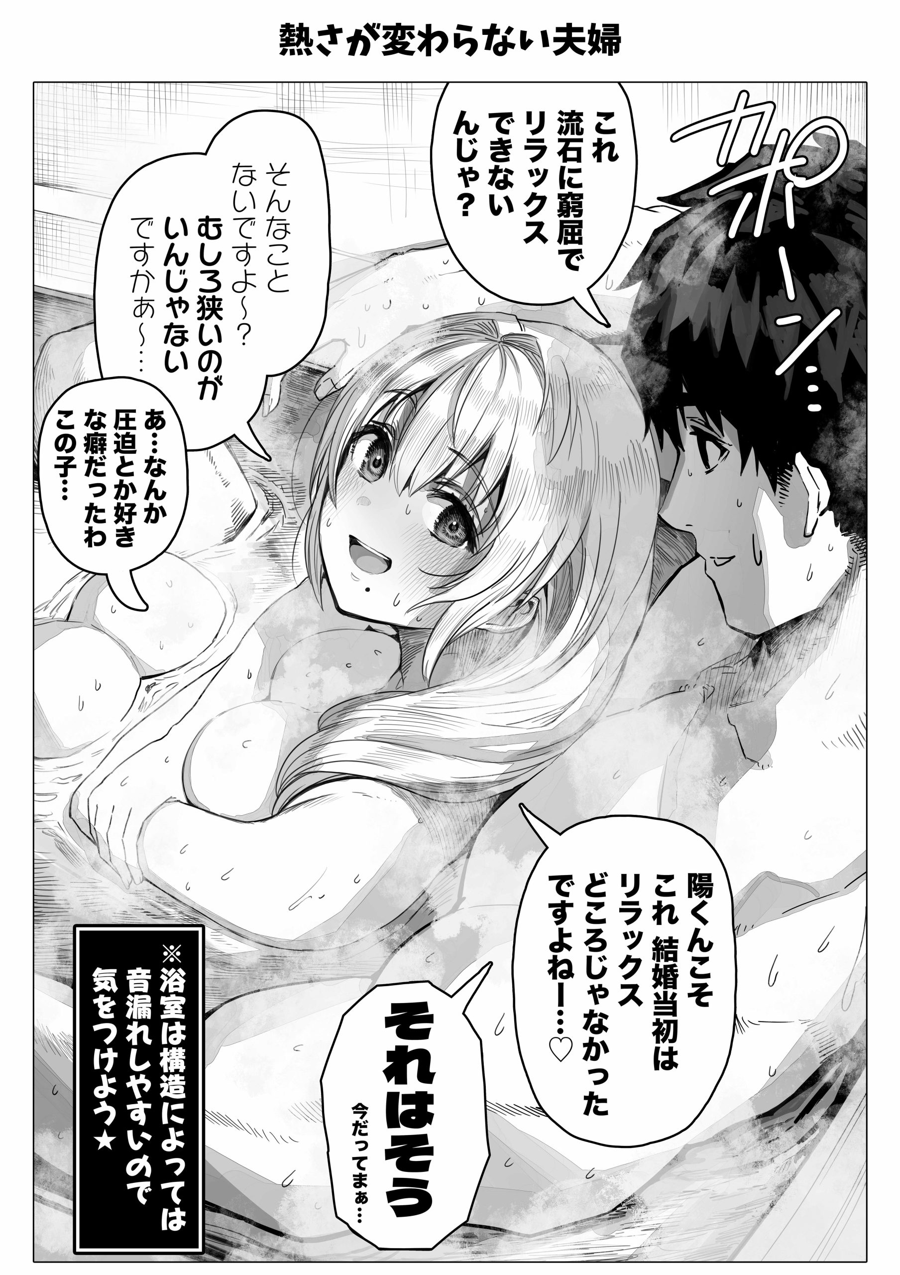 夫婦ノ夜 汁だく編 〜お茶目な奥さんとコスプレぶっかけ祭〜76