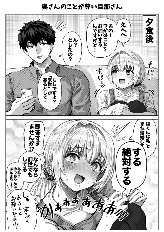 夫婦ノ夜 汁だく編 〜お茶目な奥さんとコスプレぶっかけ祭〜77