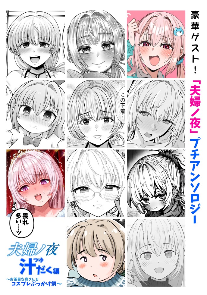 夫婦ノ夜 汁だく編 〜お茶目な奥さんとコスプレぶっかけ祭〜79