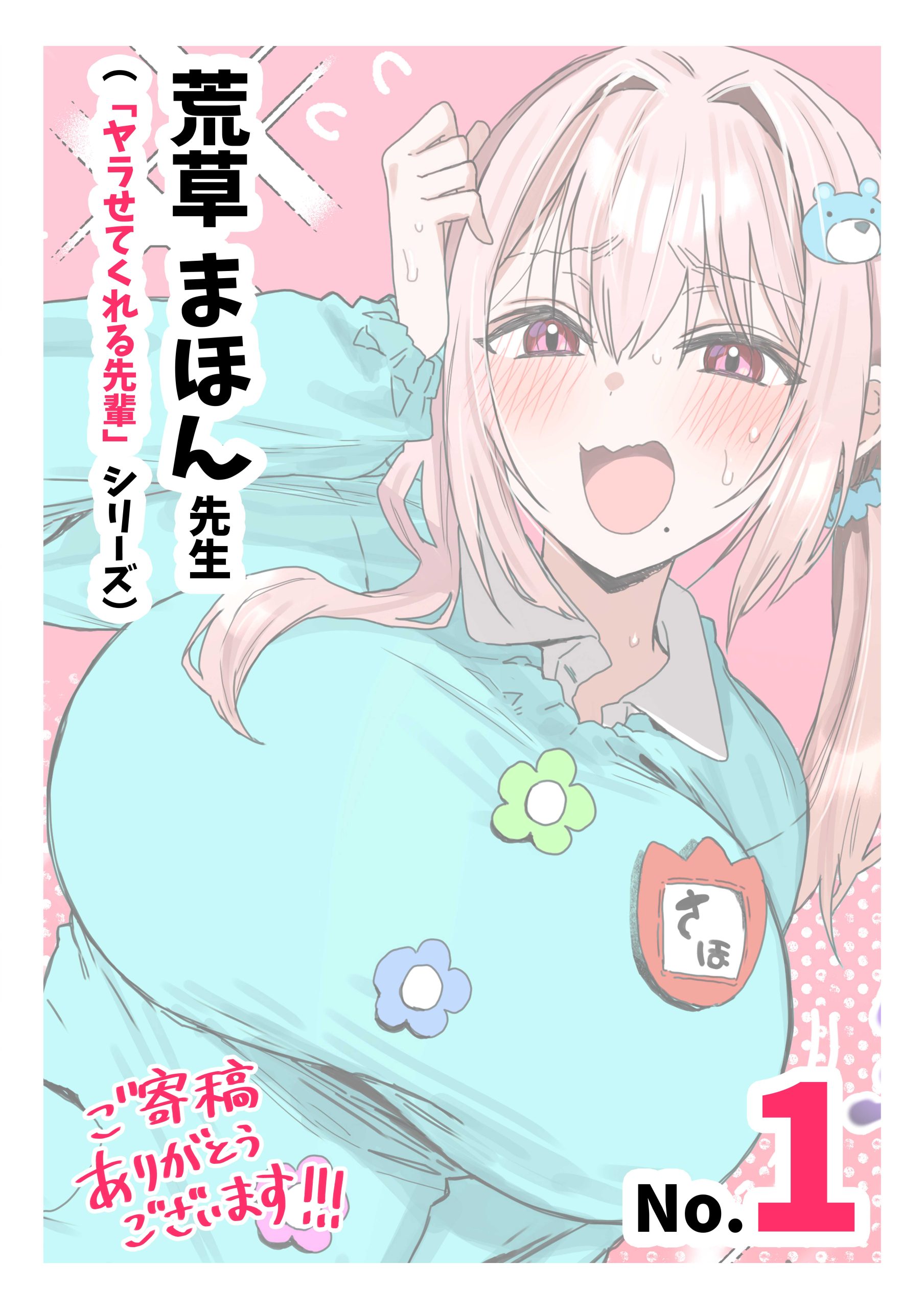 夫婦ノ夜 汁だく編 〜お茶目な奥さんとコスプレぶっかけ祭〜80