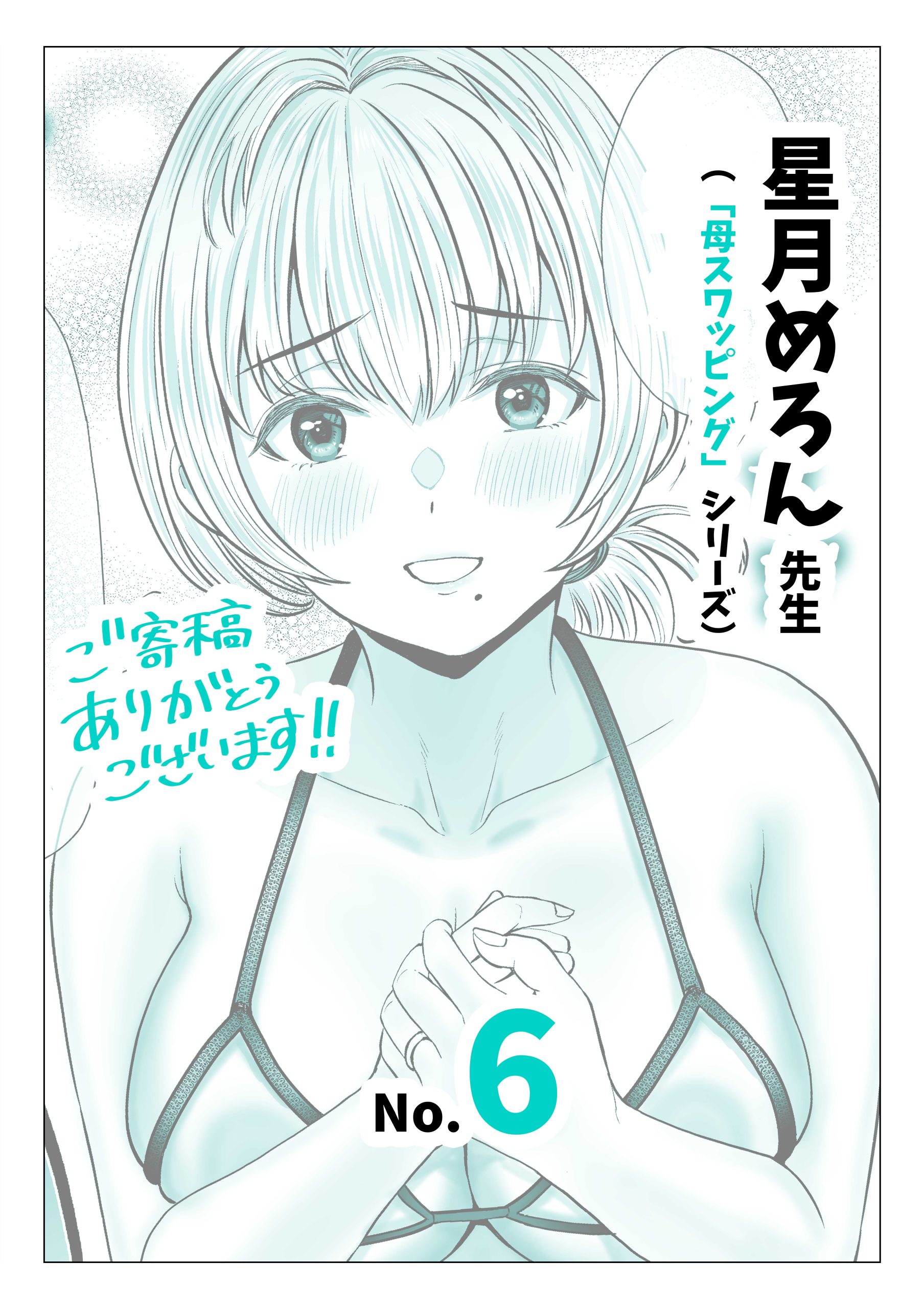 夫婦ノ夜 汁だく編 〜お茶目な奥さんとコスプレぶっかけ祭〜85