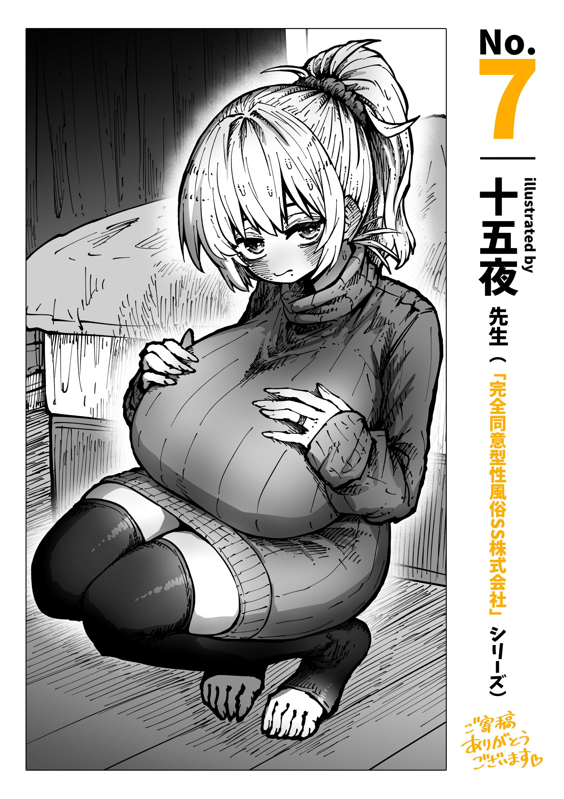 夫婦ノ夜 汁だく編 〜お茶目な奥さんとコスプレぶっかけ祭〜86