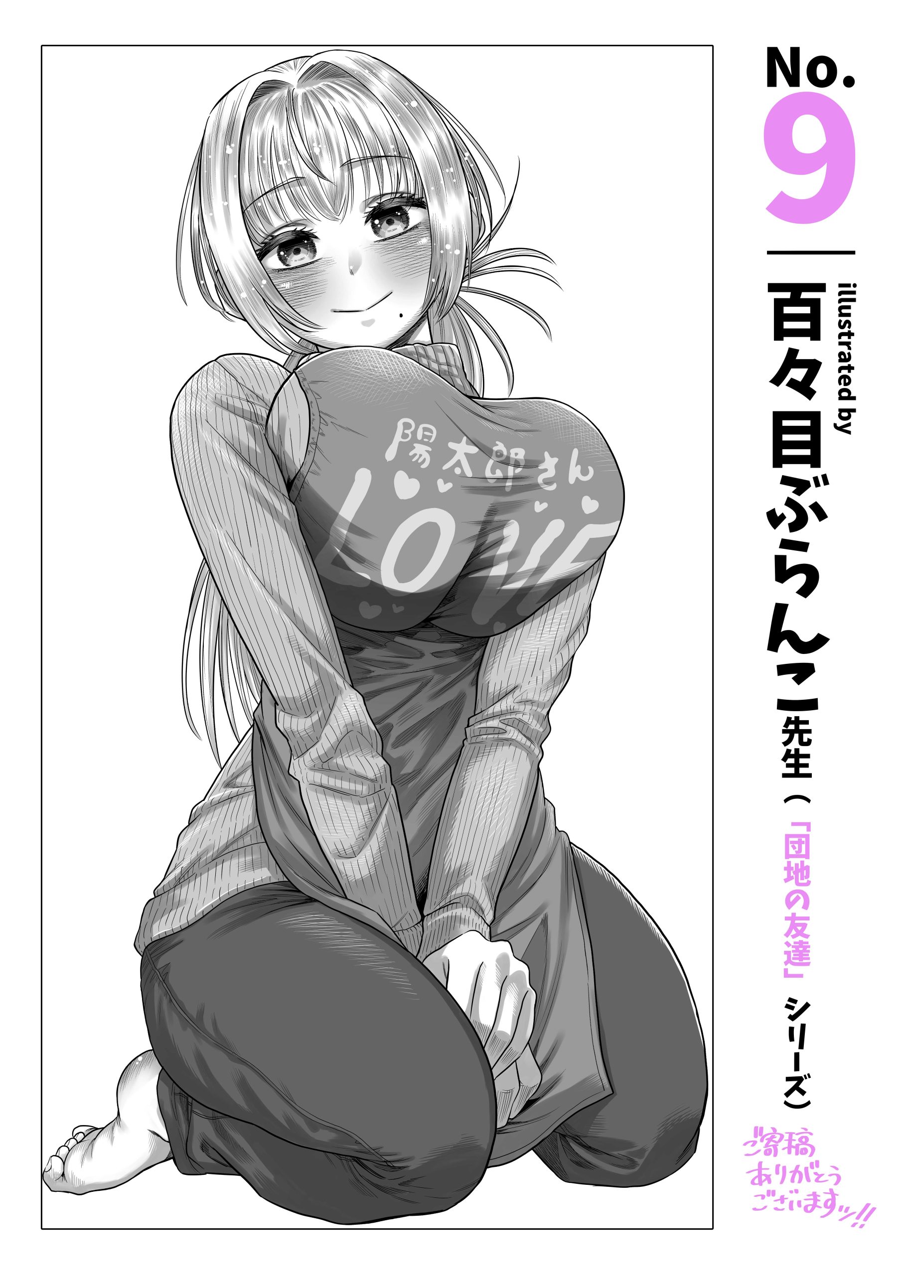 夫婦ノ夜 汁だく編 〜お茶目な奥さんとコスプレぶっかけ祭〜88