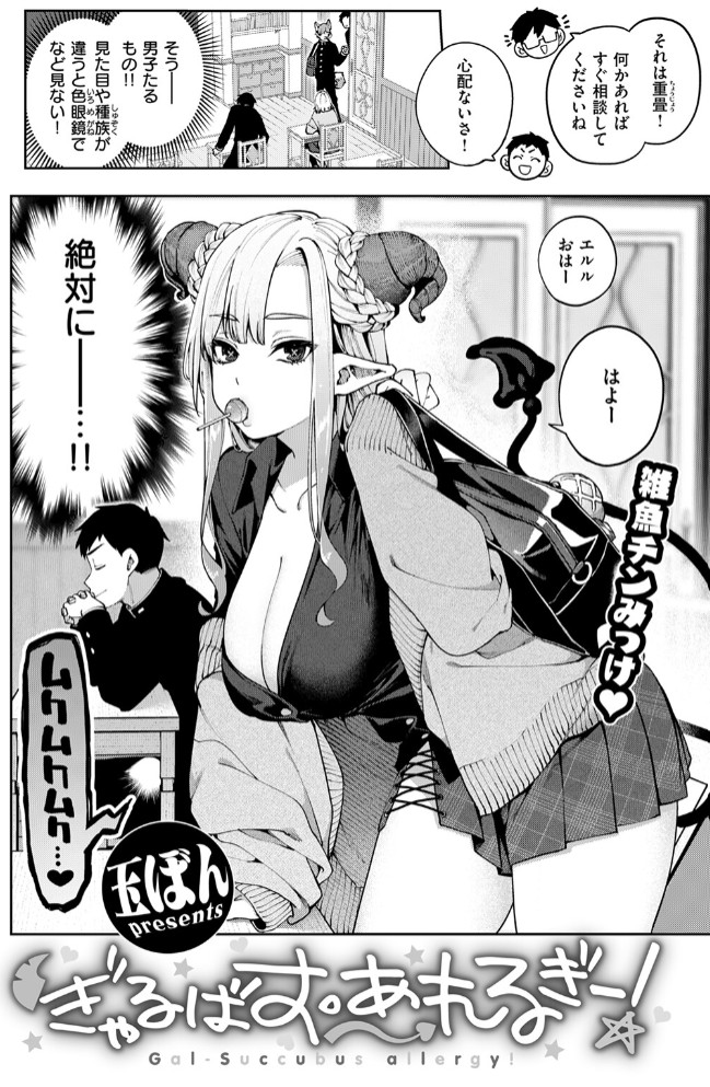 ぎゃるばす・あれるぎー! 4