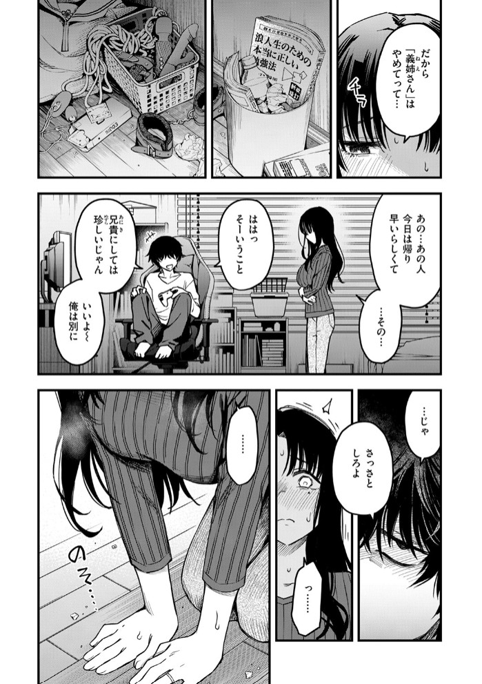 義姉ちゃん、オナホになってよ。前編4