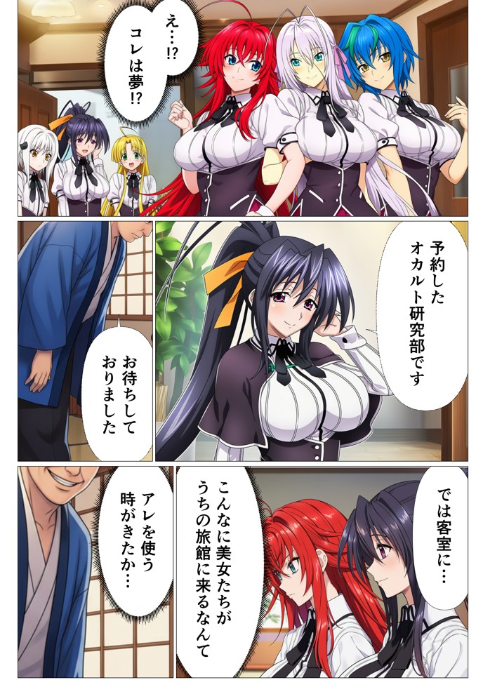 ハ◯スクールH×S 温泉旅館編 催◯にかけられたオカルト研究部13