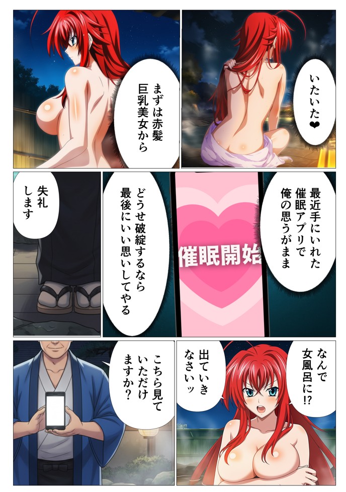 ハ◯スクールH×S 温泉旅館編 催◯にかけられたオカルト研究部14