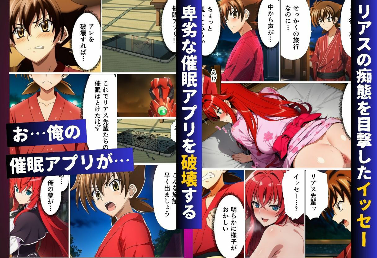 ハ◯スクールH×S 温泉旅館編 催◯にかけられたオカルト研究部8