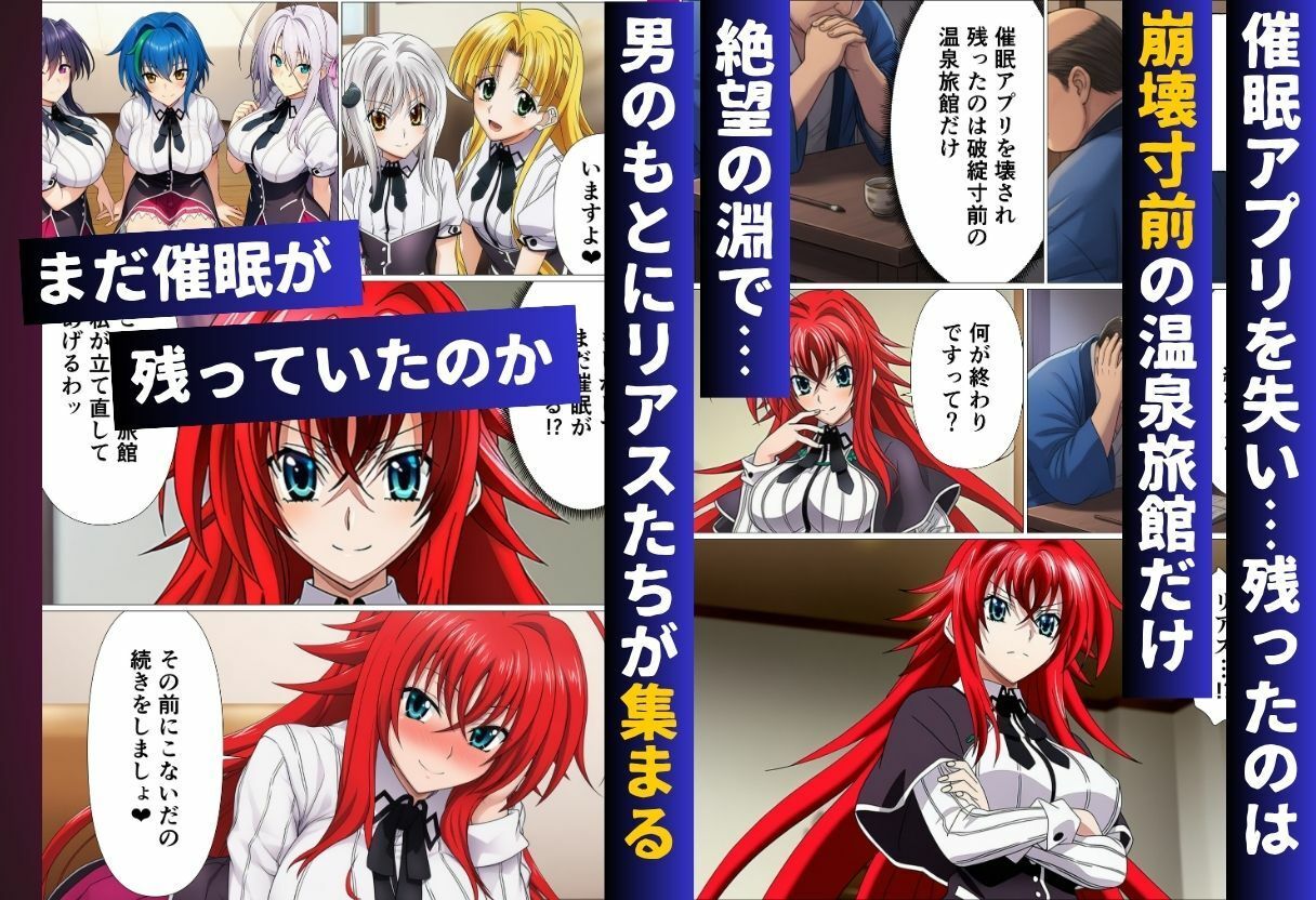 ハ◯スクールH×S 温泉旅館編 催◯にかけられたオカルト研究部9