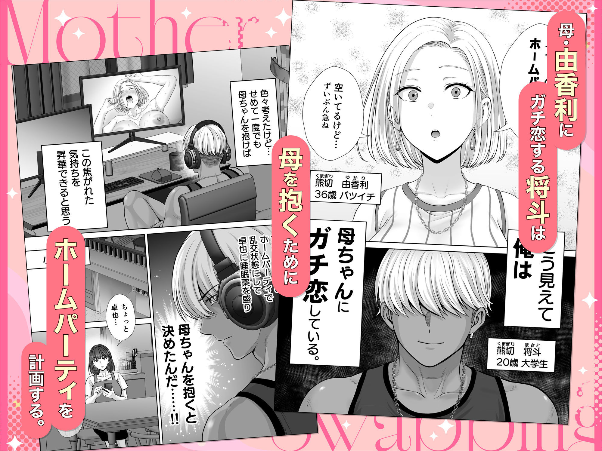 母スワッピング3〜母交換で見せ合い4P!俺らがヤりたい放題した話〜2