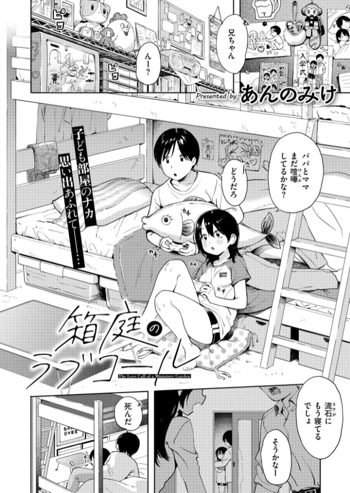 箱庭のラブコール2