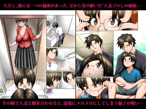 人妻ゴロしの魔眼 ─友達のお母さん 朝倉桃(35)の場合─3