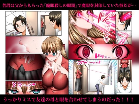 人妻ゴロしの魔眼 ─友達のお母さん 朝倉桃(35)の場合─4