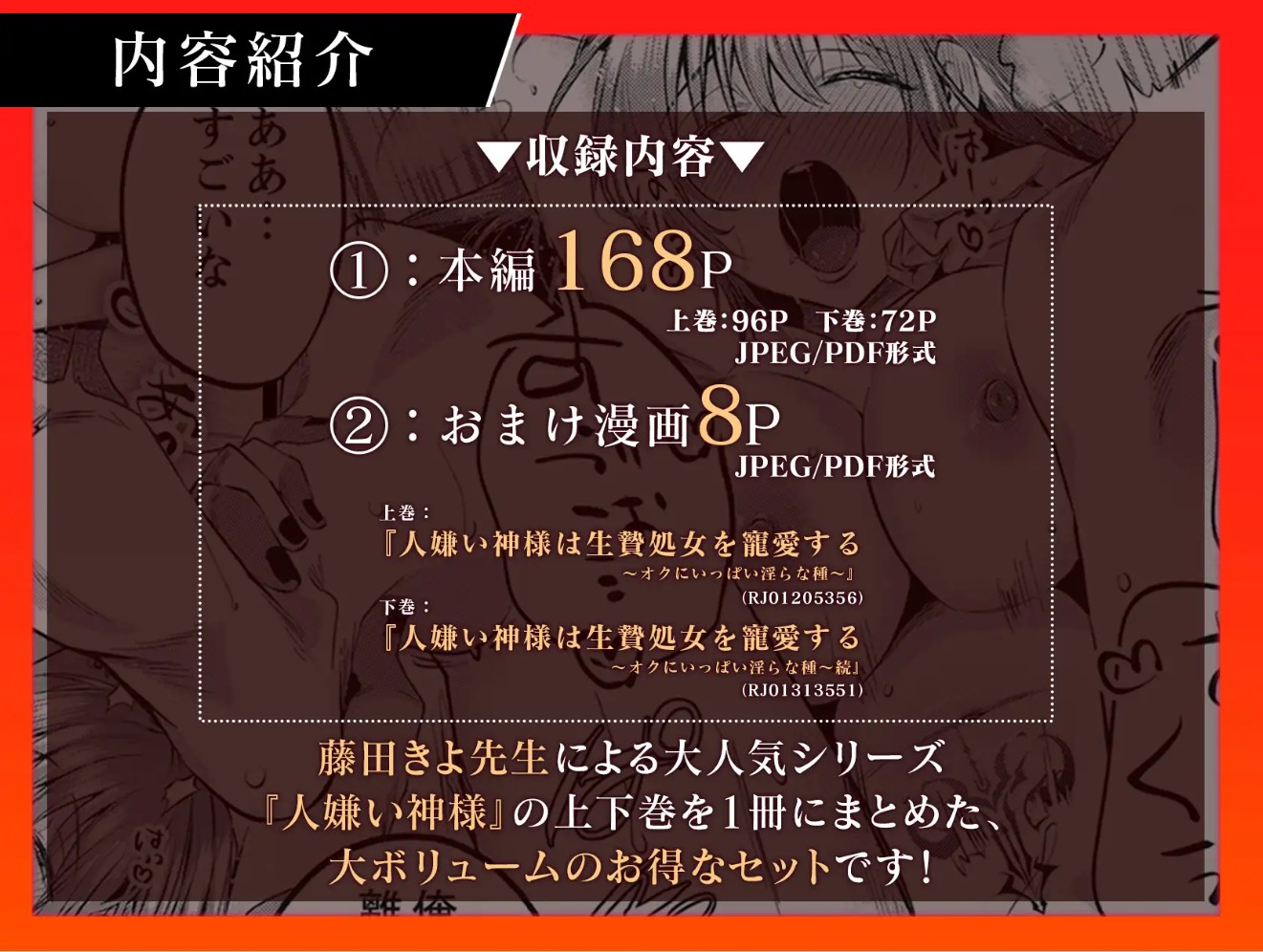 人嫌い神様は生贄処女を寵愛する~オクにいっぱい淫らな種 上下巻セット2