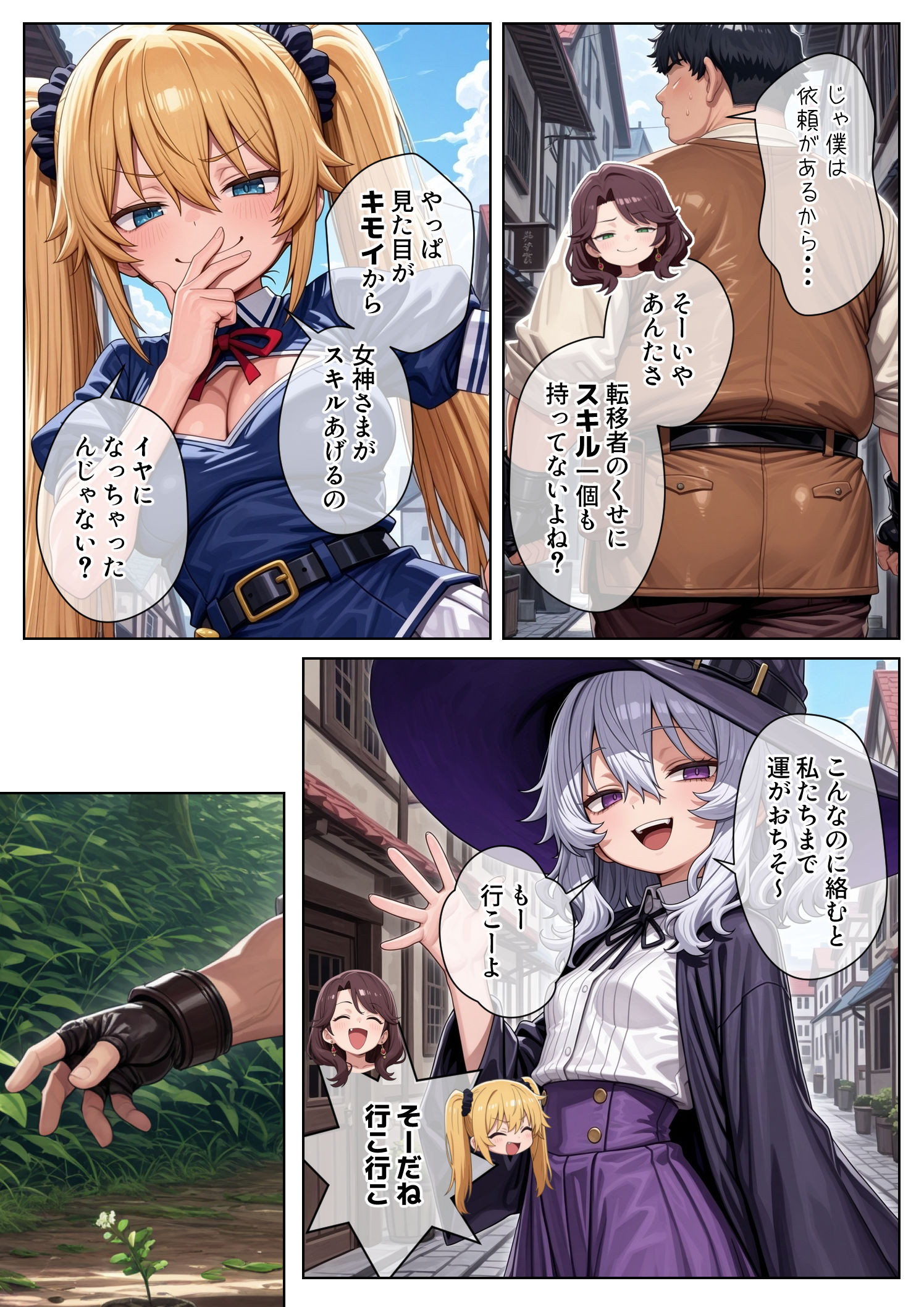 異世界で『正当な対価』スキルを得た俺 対価としてセックスを要求する13