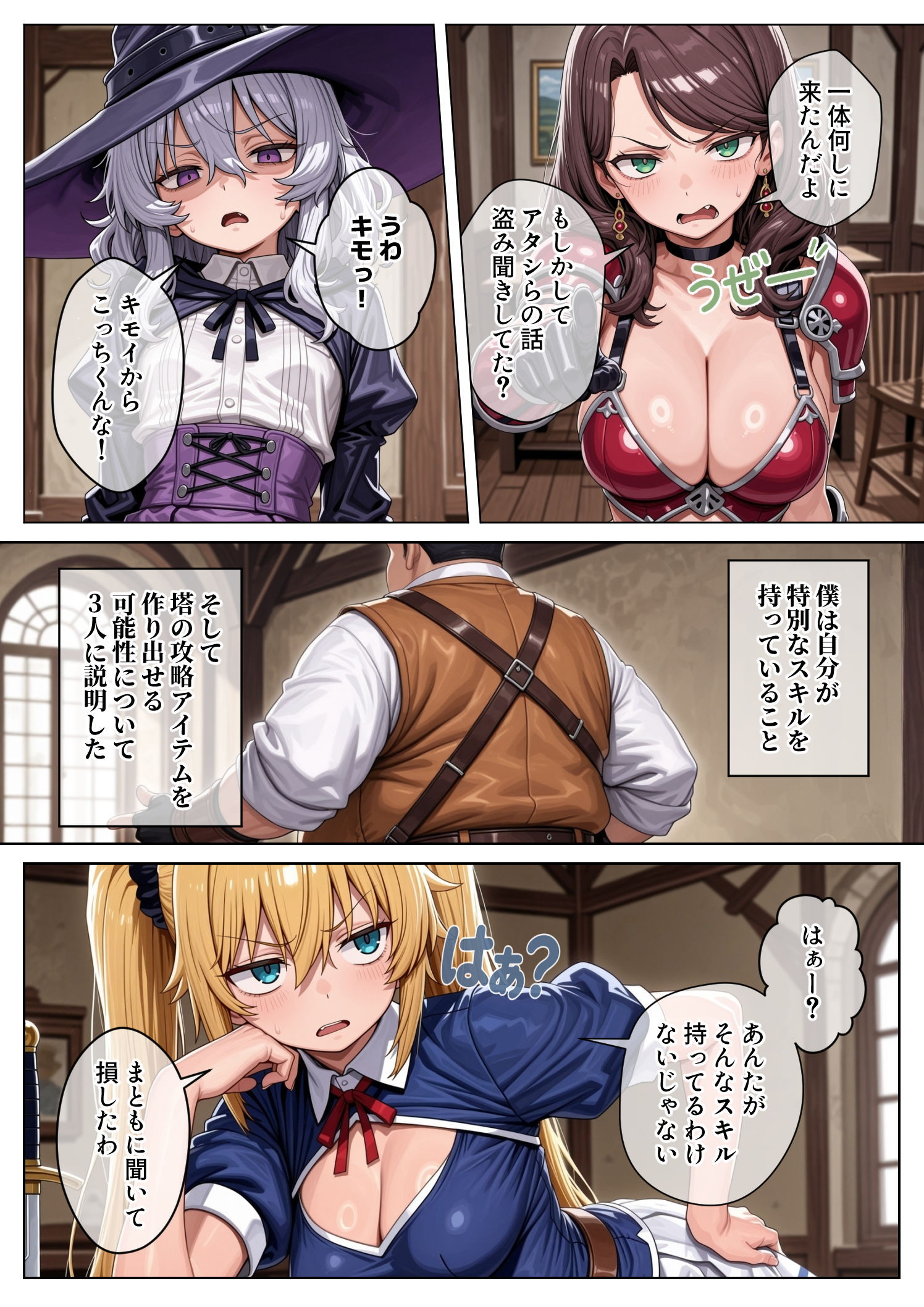 異世界で『正当な対価』スキルを得た俺 対価としてセックスを要求する28