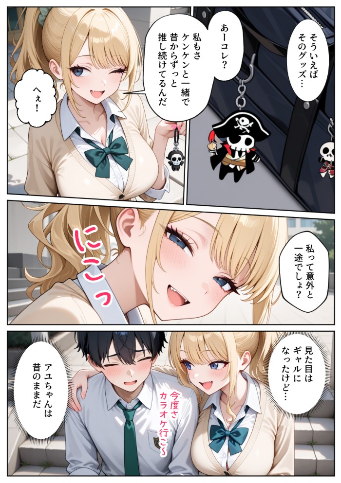 一途な幼馴染ギャルの誘惑セックス11