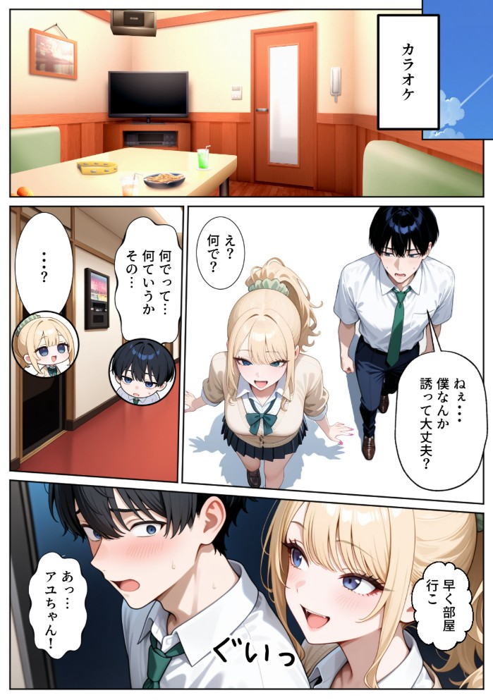 一途な幼馴染ギャルの誘惑セックス18