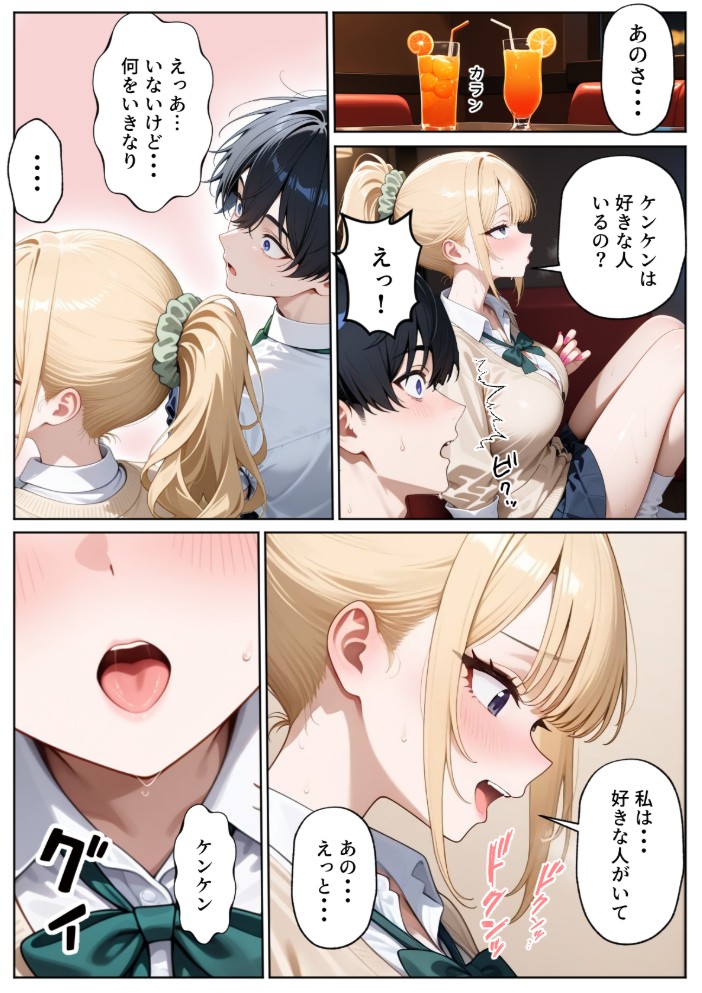 一途な幼馴染ギャルの誘惑セックス20