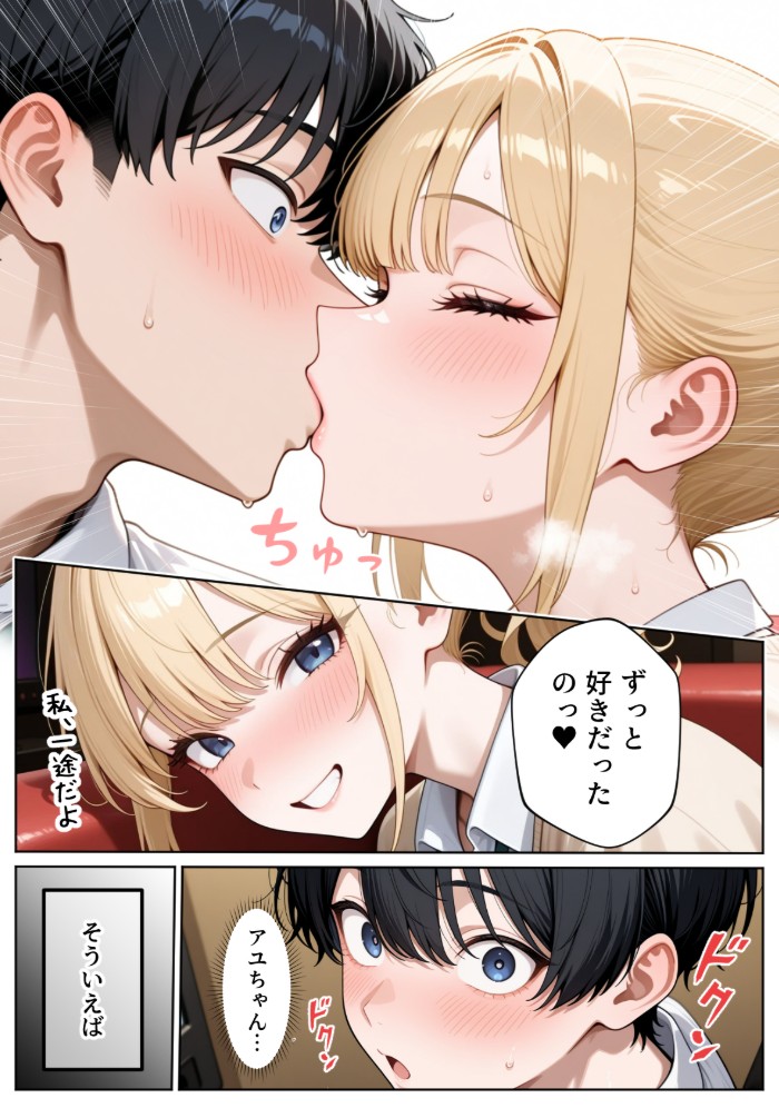 一途な幼馴染ギャルの誘惑セックス21