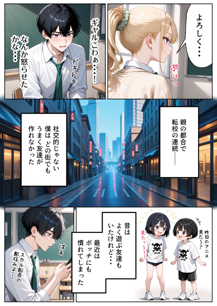 一途な幼馴染ギャルの誘惑セックス3