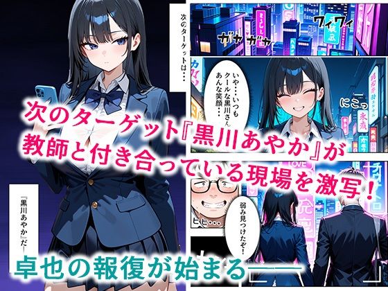 いじめられてた陰キャのボクがクール系巨乳JKギャルに中出し報復した話 〜黒川あやか 編〜3