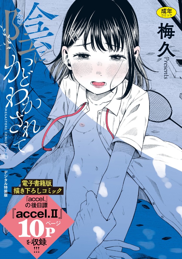 陰にかどわかされて【電子限定版】1