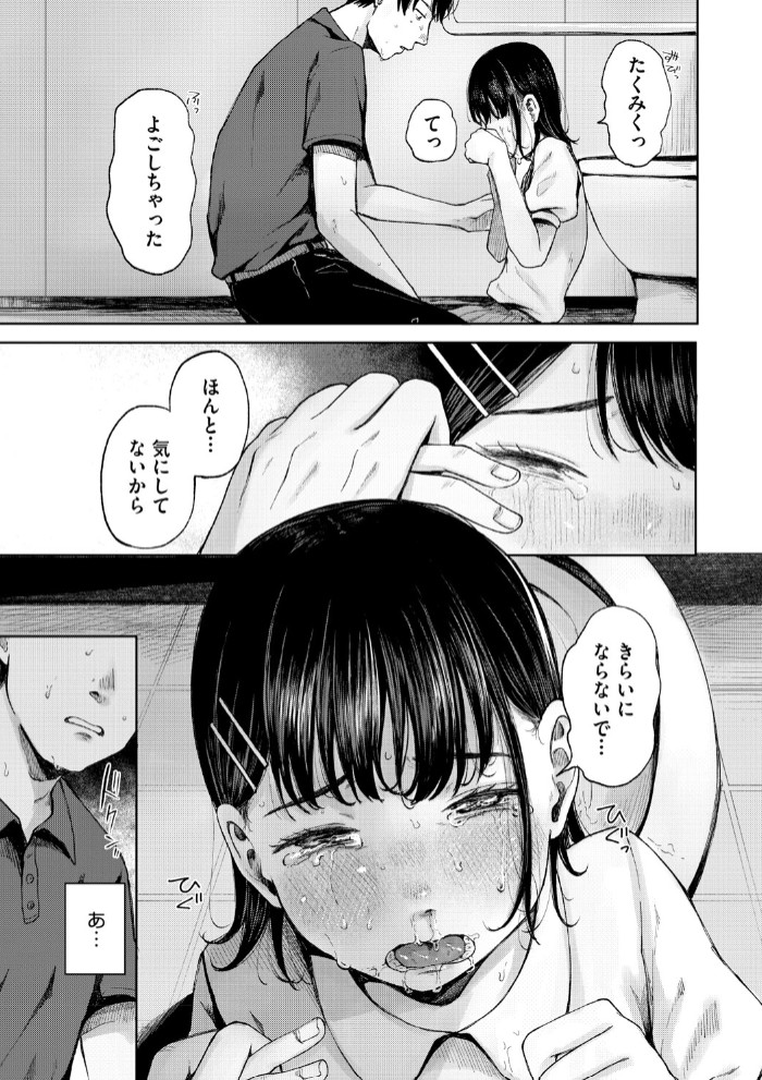 陰にかどわかされて【電子限定版】11