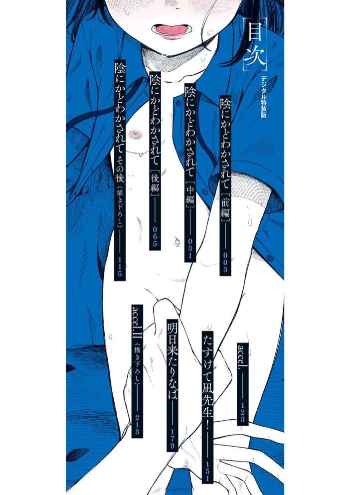 陰にかどわかされて【電子限定版】2