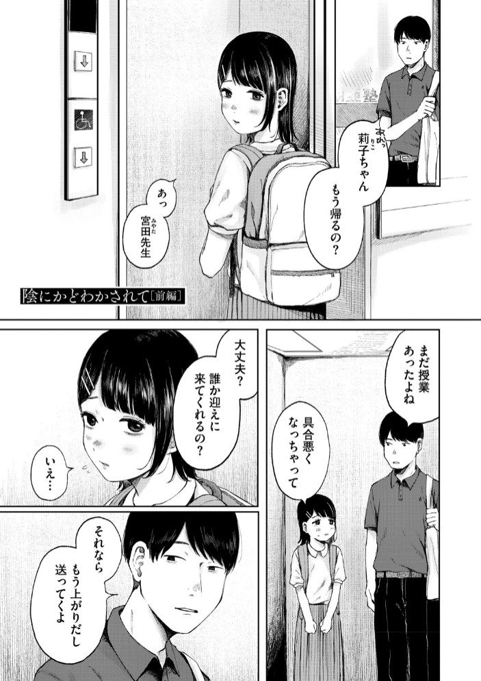 陰にかどわかされて【電子限定版】3