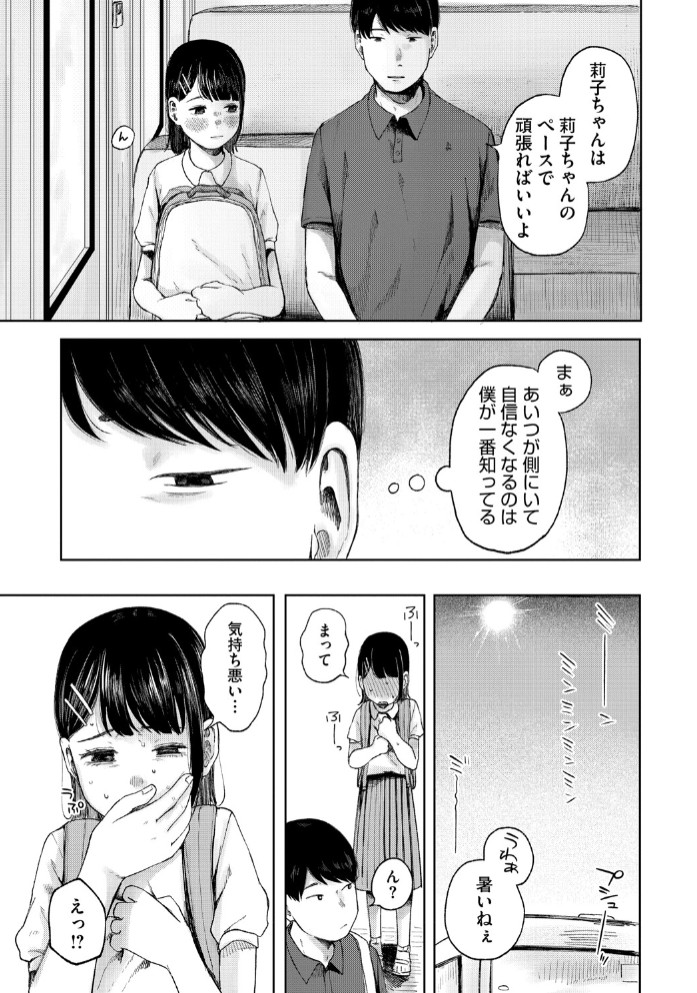 陰にかどわかされて【電子限定版】5