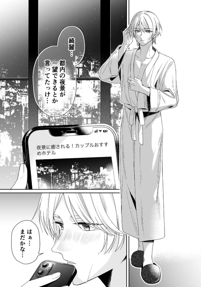 伊織社長のご主人様3